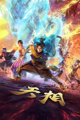 星轨之外动画番剧封面